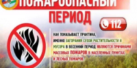 Осторожно! Пожароопасный сезон! - Кигинский район