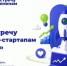Открыт прием заявок на конкурс социальных стартапов «Навстречу импакт-стартапам» - Администрация города