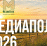 Национальная премия «МедиаПоле» открывает новый сезон 2026. - Нагорский муниципальный район