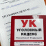 В результате оплаты долга по алиментам  прекращено уголовное дело - УФССП