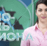 Актуальное Интервью. - ИА Мегионские новости