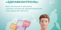 Специалисты ответят и помогут - Правительство Новгородской области