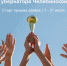 С 1 июля стартует прием документов на соискание премии Губернатора Челябинской области в сфере государственной национальной политики - Еткульский район