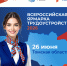 О проведении федерального этапа Всероссийской ярмарки трудоустройства «Работа России. Время возможностей» - Администрация ЗАТО Северск