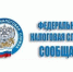 Вниманию налогоплательщиков! - Администрация г. Ейска