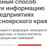 Портал «Сделано в крае» усиливает поддержку бизнеса региона. - Балахтинский район