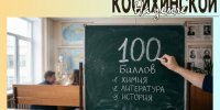 В регионе подвели первые итоги ЕГЭ-2026: 22 стобалльника по химии, истории и литературе - Газета На земле косихинской