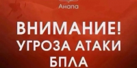 Сирены предупредили об угрозе атаки БПЛА в  Анапе и Новороссийске - Газета Краснодарские известия