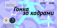 Курганцы смогут творчески проявить себя и принять участие в фотозабеге от Маяковки - Библиотечная информационная система