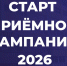 20 июня – начало приемной кампании 2026 - БГУ им. академика И.Г. Петровского