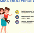 Государственная программа «Доступное жилье» - Администрация Черемховского района