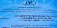 Обеспечение технологического суверенитета: Валерий Калугин принял участие в совместном заседании президиумов СПП - Уполномоченный по защите прав предпринимателей