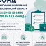 Фонд микрофинансирования НСО об изменениях в Правилах Фонда - Город Искитим