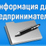 Уважаемые предприниматели!. - Сафакулевский муниципальный округ