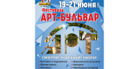 19.06.2026 | Виталий Королев пригласил жителей и гостей Твери ярко провести досуг на масштабном фестивале искусств под открытым небом «АРТ-бульвар» - Главное управление по архивному делу