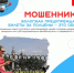 Внимание, вологжане! «Билеты за полцены» — это ловушка! - Управление ЗАГС