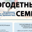 20 июня в Самарской области пройдет III Слет многодетных семей - ProGorodSamara.Ru