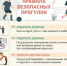 Научи ребенка правилам безопасного отдыха - Администрации г. о. Сибай