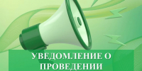 Уведомление о проведении публичных слушаний по утверждения схемы теплоснабжения Вейделевского муниципального округа Белгородской области на 2027-2041 гг.. - Вейделевский район