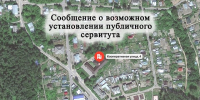 Сообщение о возможном установлении публичного сервитута. - Администрация района