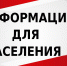 Вниманию жителей! Отмена маршрутов! - Город Брянка