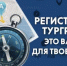 О регистрации туристических групп - Хайбуллинский район