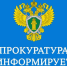 Прокуратура Молчановского района информирует об оказании материальной и иной помощи гражданам, подвергшимся пожарам и последствиям паводка в 2026 году. - Молчановский район
