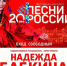 Юбилейный музыкальный марафон «Песни России» состоится во Владимирской области! - Город Владимир