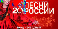 Юбилейный музыкальный марафон «Песни России» состоится во Владимирской области! - Город Владимир