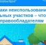 Признаки неиспользования земельных участков – что нужно знать правообладателям. - Тахтамукайский район
