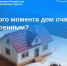 Вопрос-ответ: с какого момента дом считается построенным?. - Тахтамукайский район
