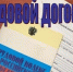 Трудовой договор - ваш главный козырь - Газета Знамя труда