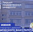Юридический факультет ТвГУ проведет День открытых дверей - Газета Вся Тверь