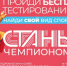Проект «Стань чемпионом» - Кузнецкий район