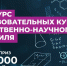 Преподаватели приглашаются к участию во всероссийском конкурсе образовательных курсов - Вавиловский университет
