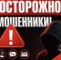 Как мошенники обманывают молодежь? - Тяжинский район