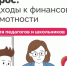 Опрос: подходы к финансовой грамотности. - Усть-Куломский район