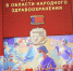 В нашей библиотеке состоялась презентация книги журналиста и краеведа С.В. Каргапольцева «За заслуги в области народного здравоохранения. Иваново помнит» - Научная библиотека