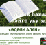 Поэтический час  «Литературная поляна» // Шигъри сәгате «Әдәби алан» (16+) - Централизованная библиотечная система