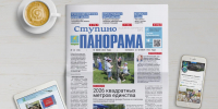 Вышел выпуск № 23 газеты «Ступино. Панорама» - Городской округ Ступино