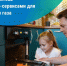 Пользуйтесь онлайн-сервисами для оплаты газа - Газпром Межрегионгаз