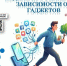 Подарите себе реальную жизнь: выходим из онлайна! - Газета Красное знамя