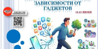 Подарите себе реальную жизнь: выходим из онлайна! - Газета Красное знамя