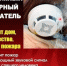Защитите себя и свое имущество от пожара - Никольский район