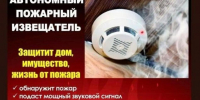 Защитите себя и свое имущество от пожара - Никольский район