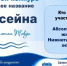 ДАЙ ИМЯ БАССЕЙНУ! - Нижнетавдинский район