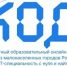 Бесплатный онлайн-проект «КОД»: подростков обучат IT-профессиям - Правительство Херсонской области