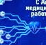Уважаемые ветераны, руководители и сотрудники учреждений здравоохранения! - Законодательное собрание