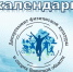 Спортивный календарь. - Город Фокино