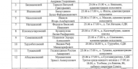 График приема избирателей депутатами Совета в июне 2026 года - Аургазинский район